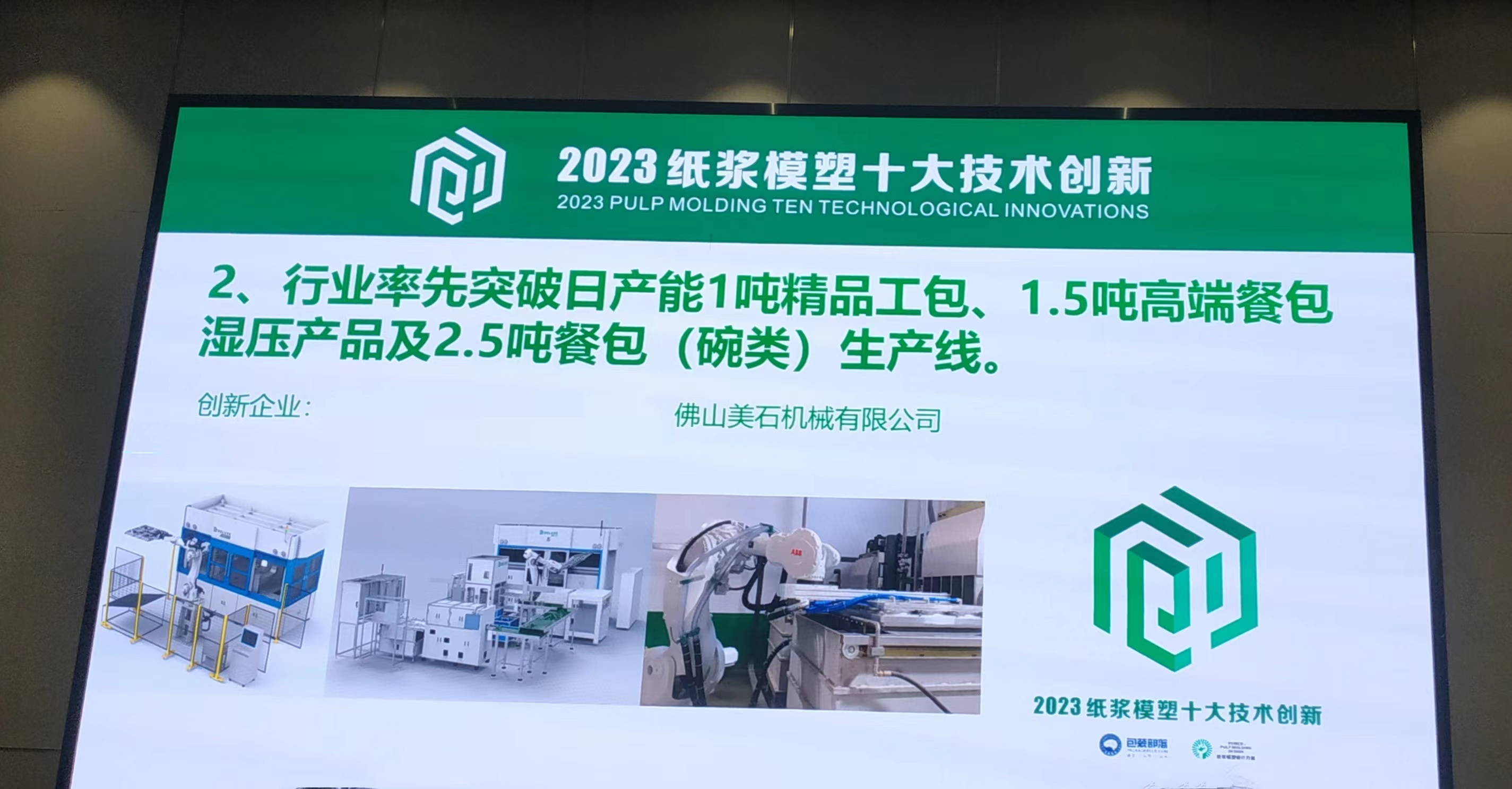 2023 pulp molding ten technological innovations -  MeiShi 2.5 tons/day production line